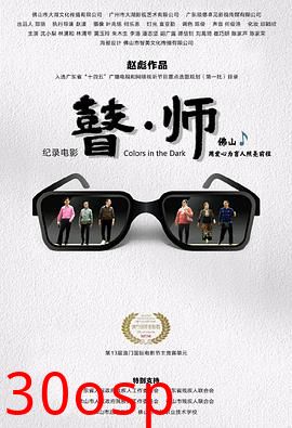 瞽师