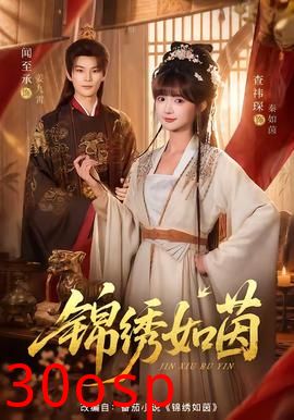 锦绣如茵