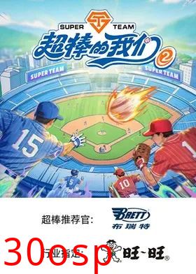 超棒的我们 第二季