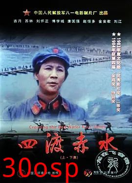 四渡赤水