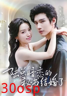 陆总暗恋的秘书结婚了