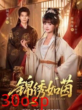锦绣如茵
