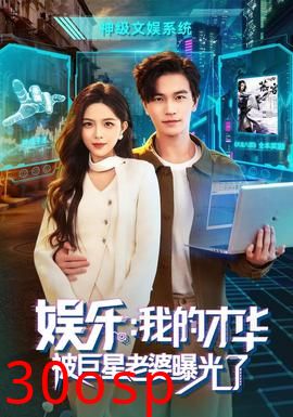 娱乐：我的才华被巨星老婆曝光了