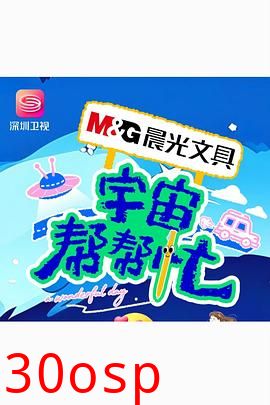 宇宙帮帮忙