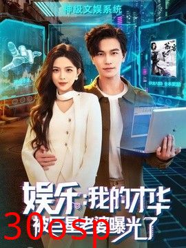 娱乐：我的才华被巨星老婆曝光了