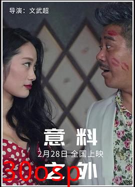 意料之外
