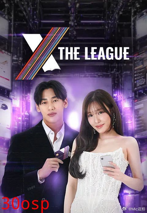 X The League