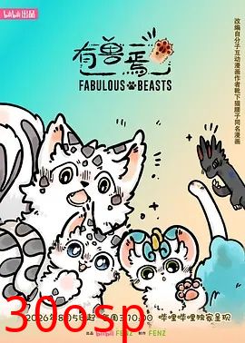 有兽焉 第六季