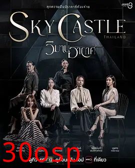 泰国版天空之城