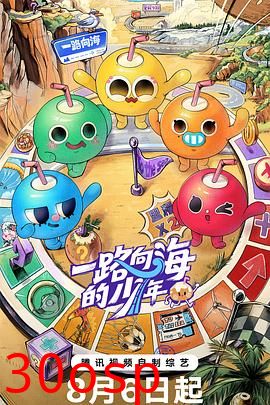 一路向海的少年