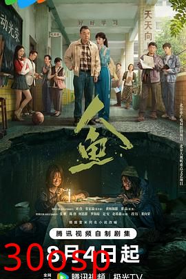 人鱼
