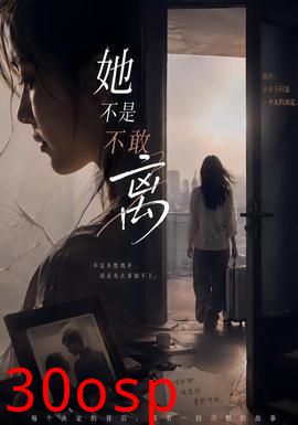 她不是不敢离