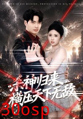 杀神归来，横压天下无敌