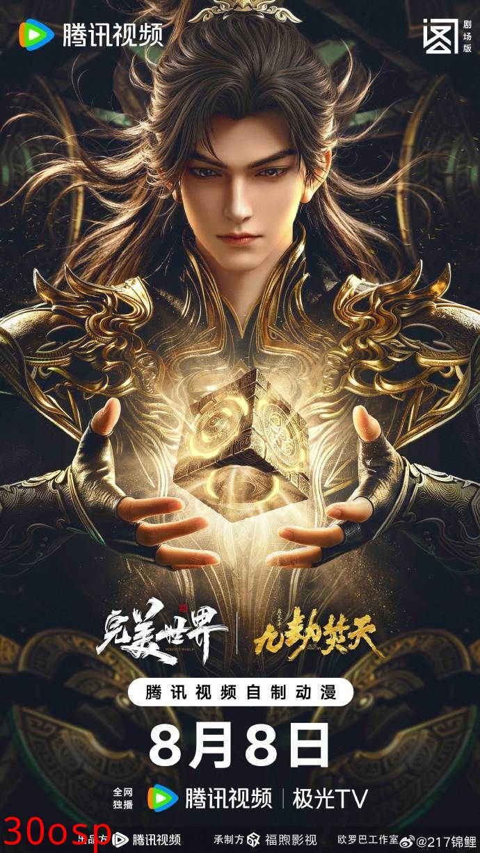 ​完美世界剧场版九劫焚天​
