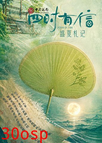 四时有信盛夏札记