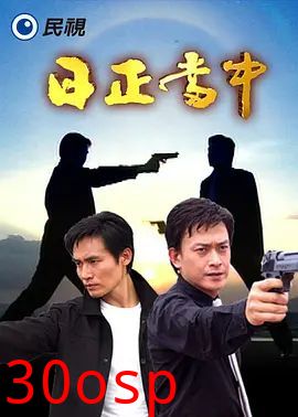 日正当中