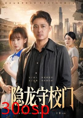 隐龙守校门