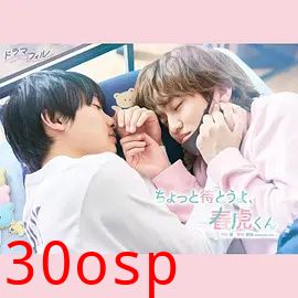 等一下啦春虎同学