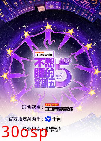 不想睡的星期五