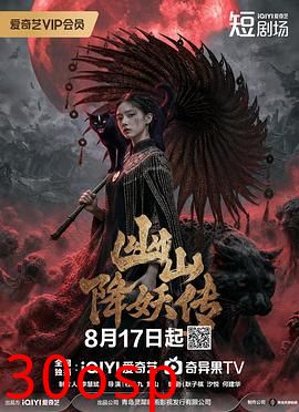 幽山降妖传