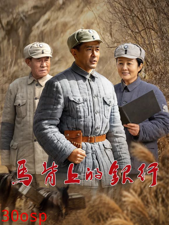 马背上的银行