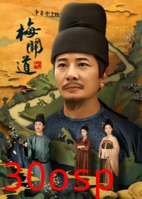 梅关道