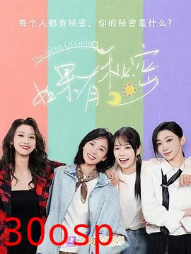 如果有秘密