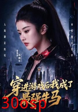 穿进游戏后我成了最强牛马
