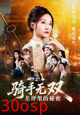 骑手无双：差评里的秘密
