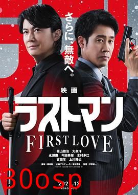 LAST MAN -初恋