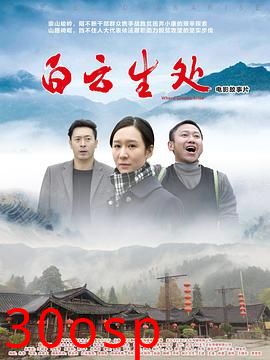 白云生处