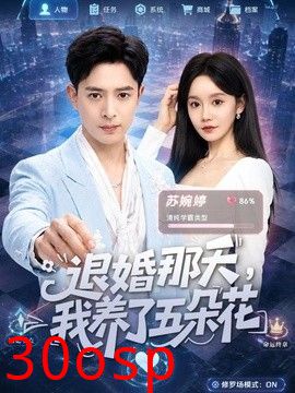 退婚那天，我养了五朵花