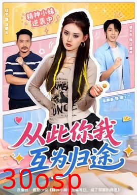 从此你我互为归途
