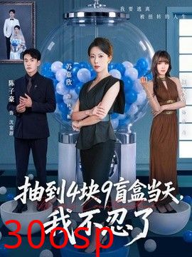 抽到4块9盲盒当天，我不忍了