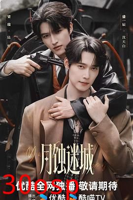 月蚀迷城
