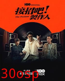 接招吧！制作人