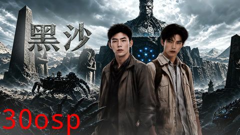 黑沙2026