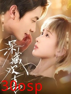 深藏欢喜