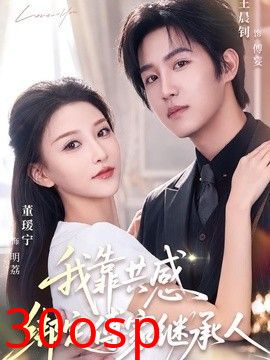 我靠共感绑定傅家继承人