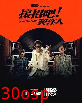 接招吧！制作人