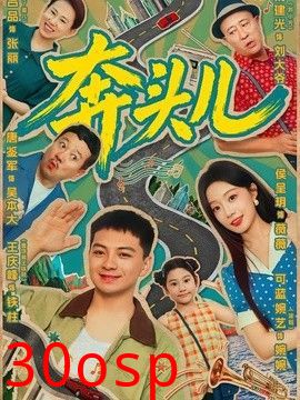 奔头儿