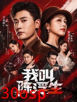 我叫陈浮生