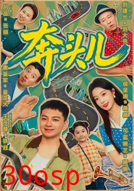 奔头儿