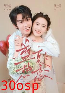 盛夏热恋
