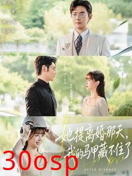 她提离婚那天，我的马甲藏不住