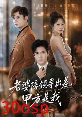 老婆陪领导出差，甲方是我