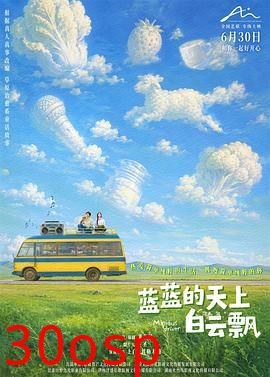 蓝蓝的天上白云飘