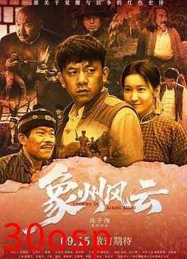 象州风云