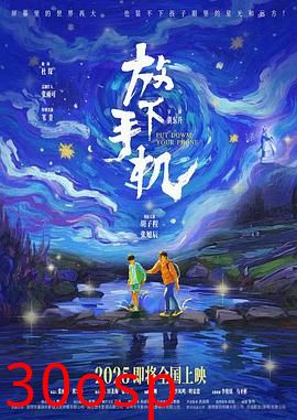 放下手机2025
