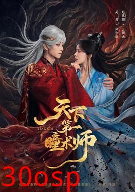 天下第一瞳术师
